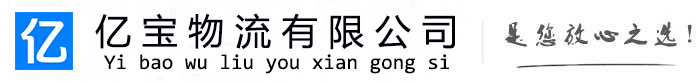 玛曲亿宝物流运输公司